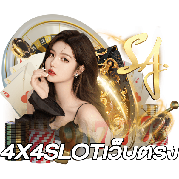4X4SLOTเว็บตรง